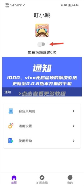 叮小跳图2
