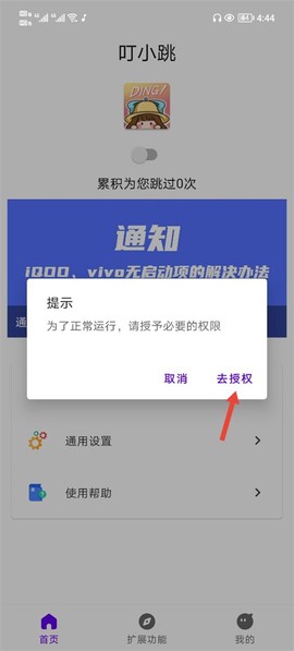 叮小跳图3