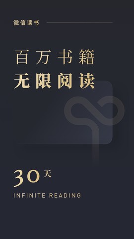 微信读书图1