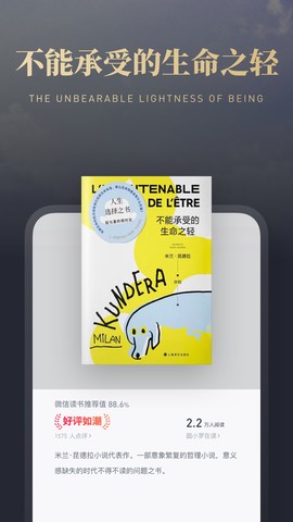 微信读书图2