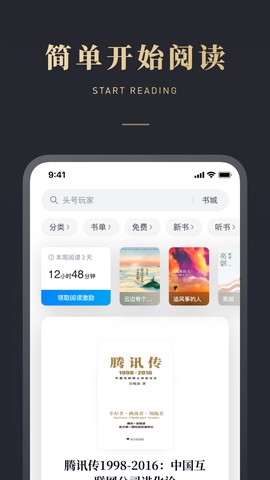 微信读书图3