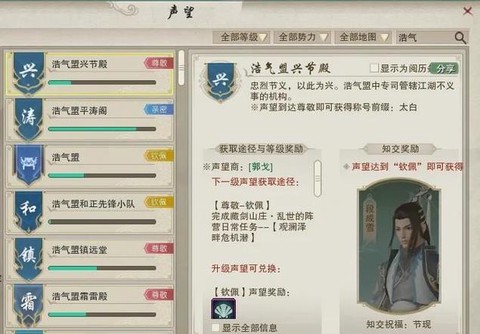 剑网3声望有什么用[图1]