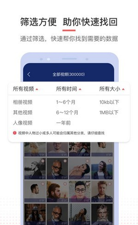 相片视频恢复图3