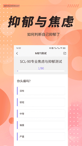 MBTI职业性格测试图2
