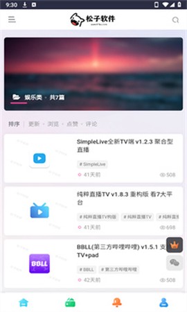 松子软件[图1]