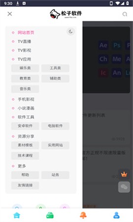 松子软件[图2]