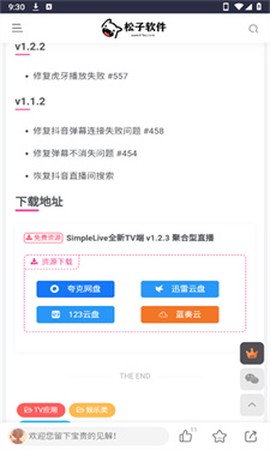 松子软件[图3]