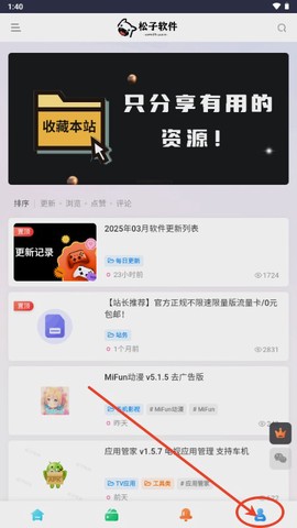 松子软件图1
