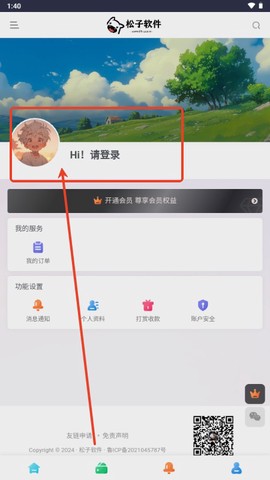松子软件图2