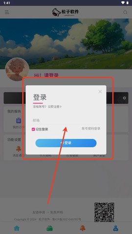 松子软件图3