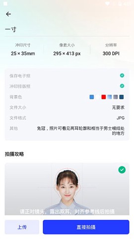 智能证件照相机[图2]