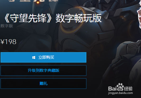 怎么才能买守望先锋