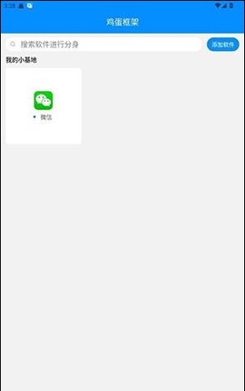 鸡蛋框架图3