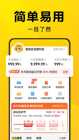 美团优选团长图1