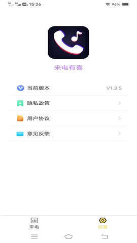 来电有喜图3
