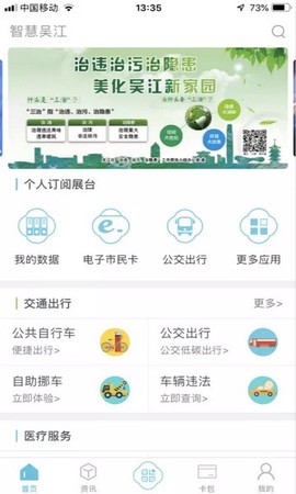 智慧吴江图1