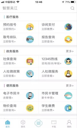 智慧吴江图3