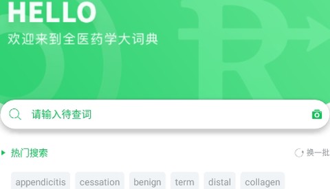 医药学大词典[图1]
