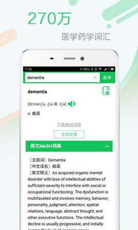 医药学大词典图2