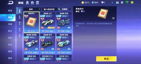 今天qq飞车送什么[图2]