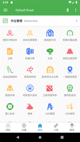 测量员图3