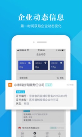 启信宝网页版图1