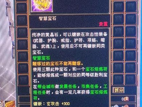 天龙八部天龙打什么宝石