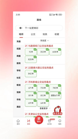 天津公交图3