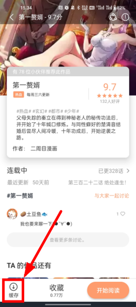 喵趣漫画下载渠道[图6]