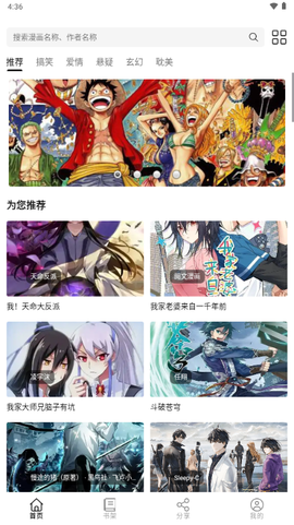 喵趣漫画下载渠道图1