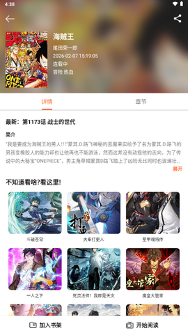 喵趣漫画下载渠道图2