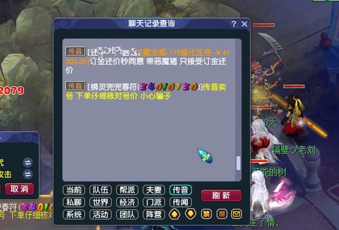 梦幻西游怎么查询角色在哪个区[图2]