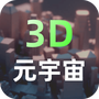 建模元宇宙