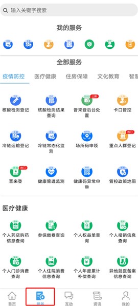晋来办[图2]