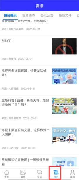 晋来办[图4]