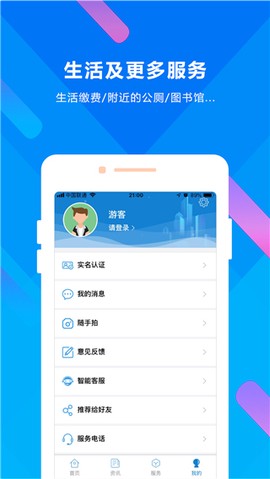 晋来办图3
