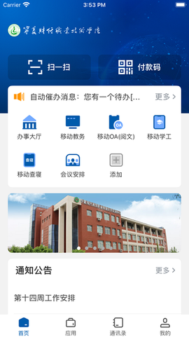 我的财院图3