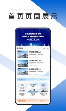 奔腾智能图1