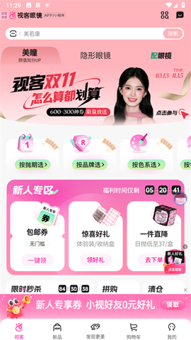 视客眼镜网[图2]