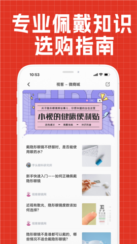 视客眼镜网图1