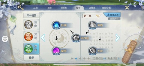 诛仙手游修真怎么点