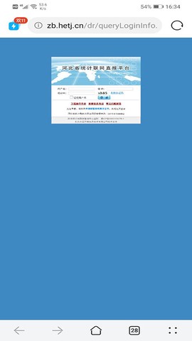 统计联网直报移动客户端图2