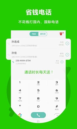 北瓜电话图2