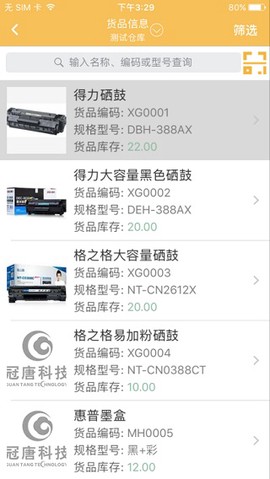 冠唐云仓库管理[图1]