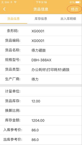 冠唐云仓库管理[图2]