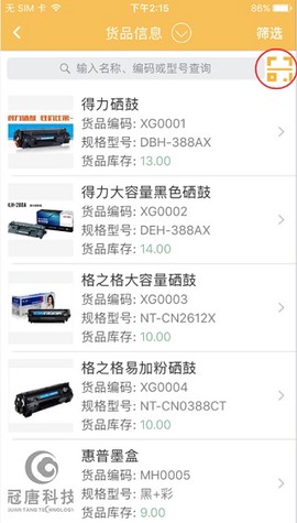 冠唐云仓库管理[图3]
