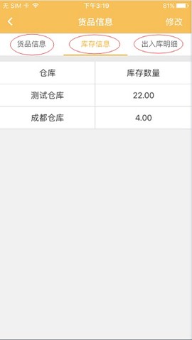 冠唐云仓库管理[图4]