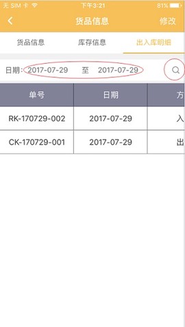 冠唐云仓库管理[图5]