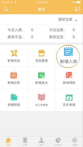 冠唐云仓库管理[图6]