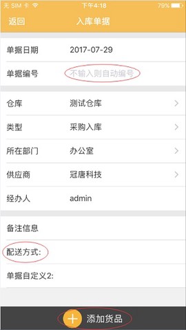 冠唐云仓库管理[图7]